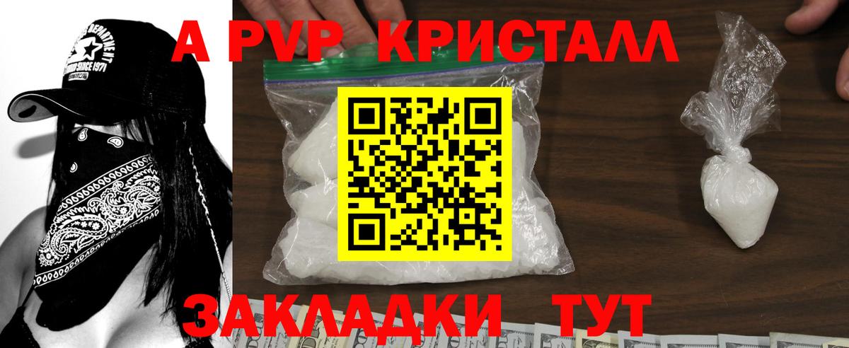 А ПВП Crystall  APVP мука  Холмск  A-PVP крисы CK  Alfa_PVP  Вход с VPN 