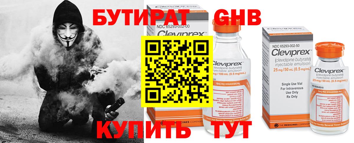 БУТИРАТ BDO  Вход с VPN  Холмск 