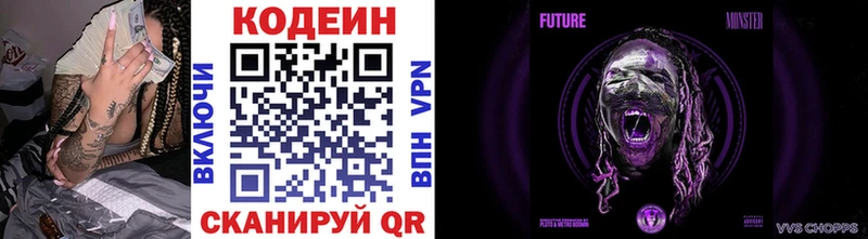 Codein напиток Lean (лин)  Холмск 