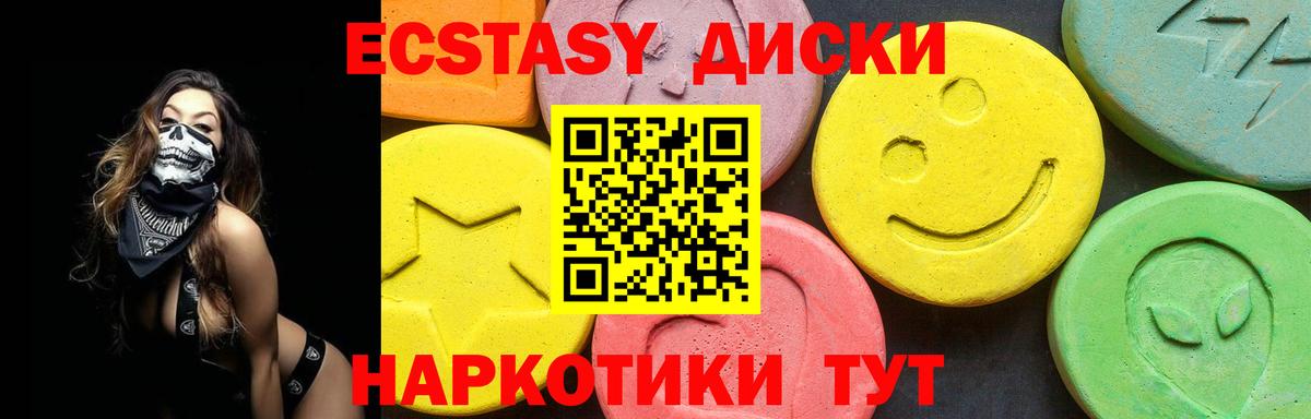 Ecstasy XTC  купить наркотик  Ecstasy XTC  Холмск  Вход с VPN  Экстази 