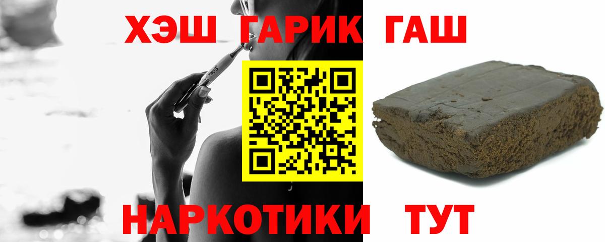 ГАШ 40% ТГК  Вход с VPN  Холмск  ГАШИШ гарик 