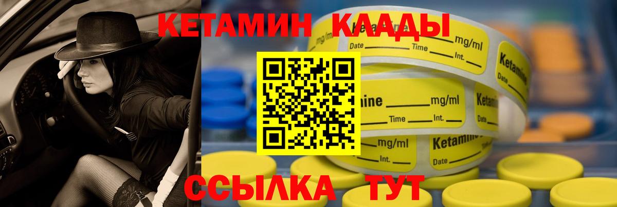 Холмск  КЕТАМИН VHQ  Вход с VPN 