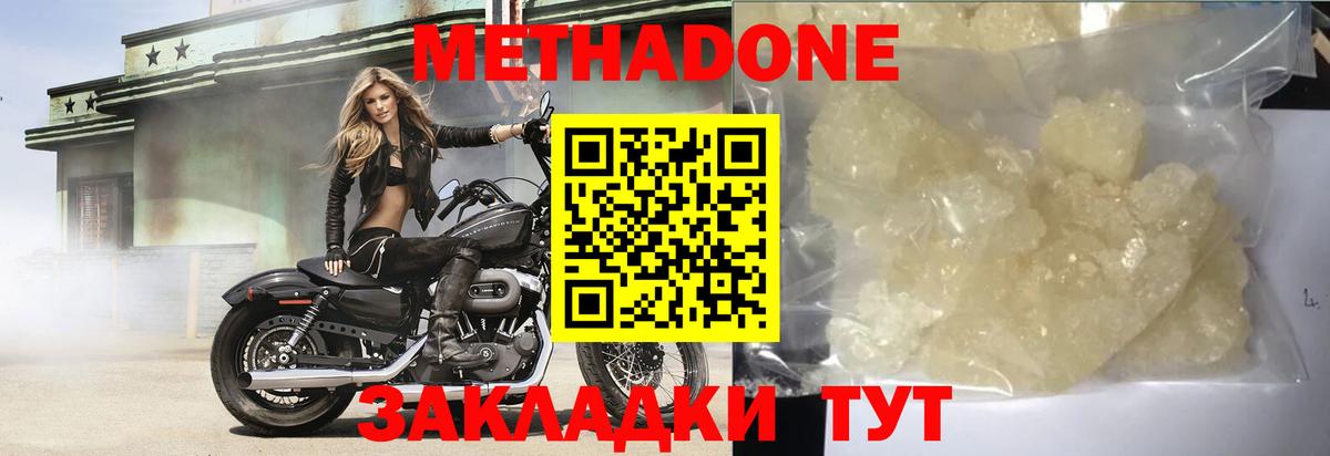 МЕТАДОН белоснежный  МЕТАДОН кристалл  Холмск  Вход с VPN 